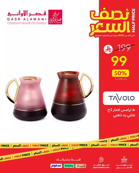 GwOnPi W8AAVEyJ - خصومات قصر الأواني نصف السعر على أكثر من 2000 منتج – تسوق الآن بأقل الأسعار في السعودية