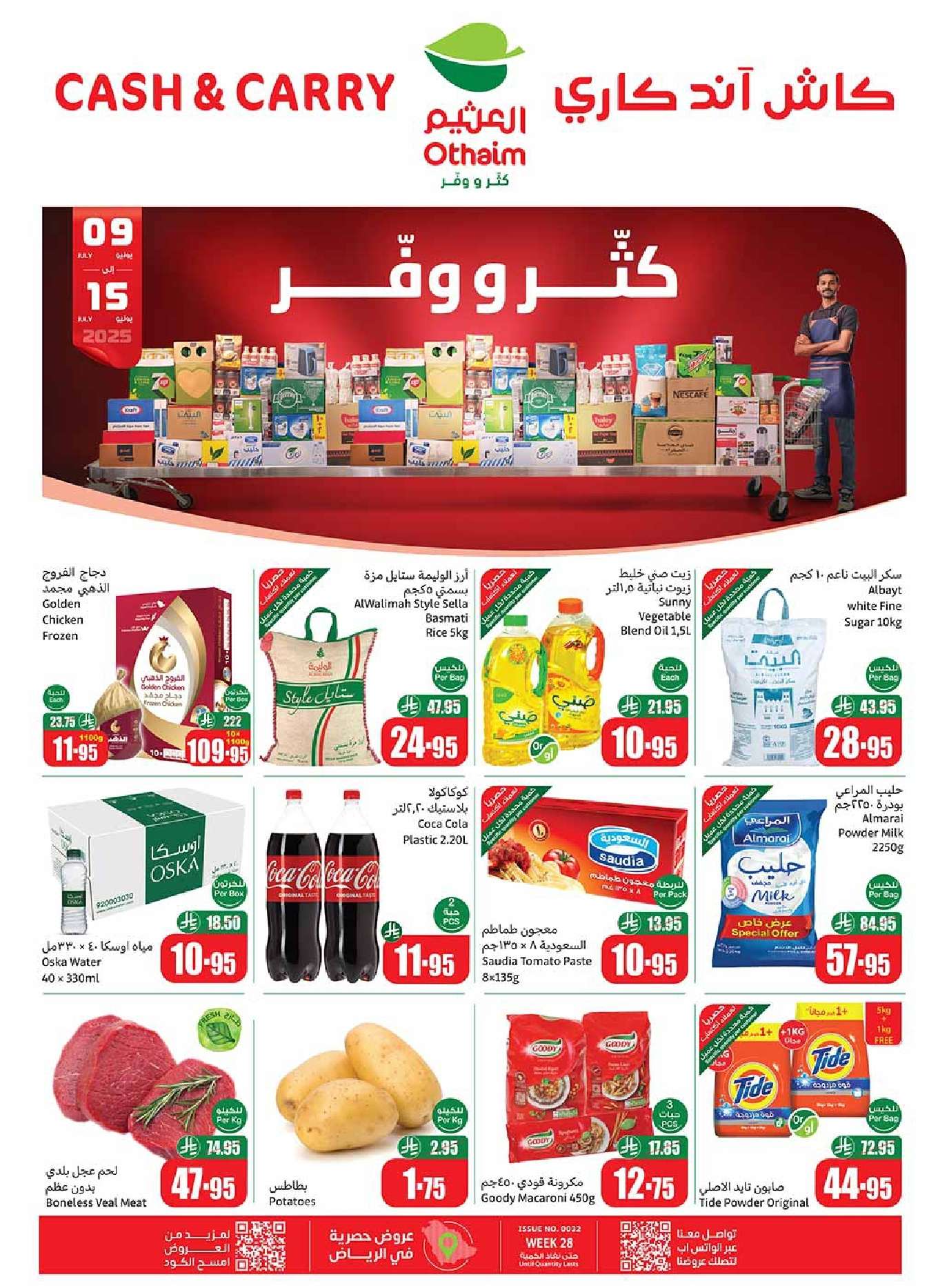 عروض أسواق العثيم كاش آند كاري الرياض – وفر أكثر من 9 حتى 15 يوليو 2025 1 - عروض أسواق العثيم كاش آند كاري الرياض – وفر أكثر من 9 حتى 15 يوليو 2025