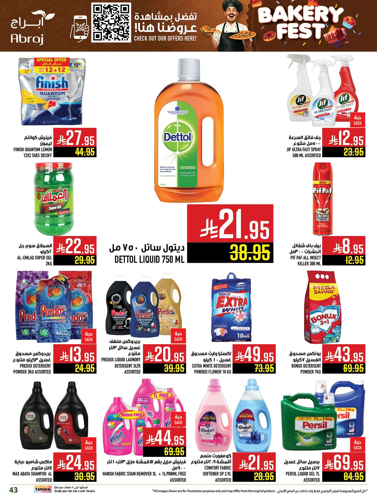عروض ابراج هايبر ماركت الاسبوعية الاربعاء 9-7-2025 | مهرجان المخبوزات 11 NJfXSU - عروض ابراج هايبر ماركت الاسبوعية الاربعاء 9-7-2025 | مهرجان المخبوزات