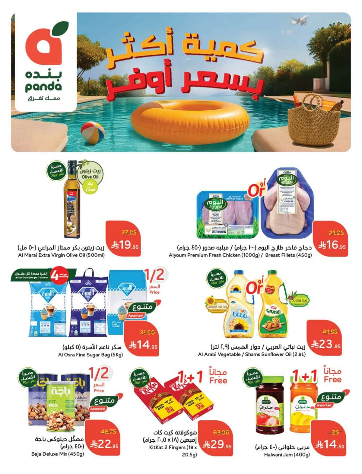 عروض بنده الاسبوعية الاربعاء 30 يوليو 2025 | 5-2-1447هـ | كمية أكثر بسعر أوفر 2 PynK7c - عروض بنده الاسبوعية الاربعاء 30 يوليو 2025 | 5-2-1447هـ | كمية أكثر بسعر أوفر