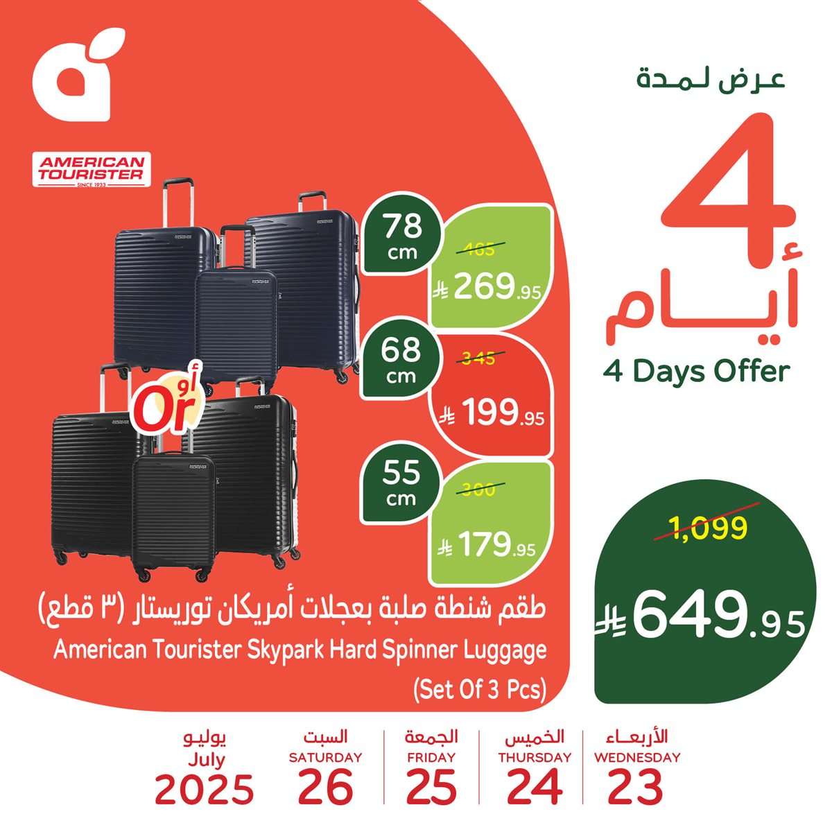 RqPB4T - تخفيضات بنده علي منتجات متنوعة الاربعاء 23 يوليو 2025 لمدة 4 ايام