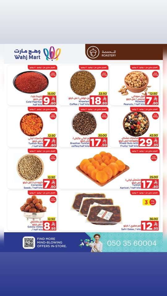 SqV6p5 - عروض وهج مارت جدة الاسبوعية السبت 12-7-2025 توفير اكثر