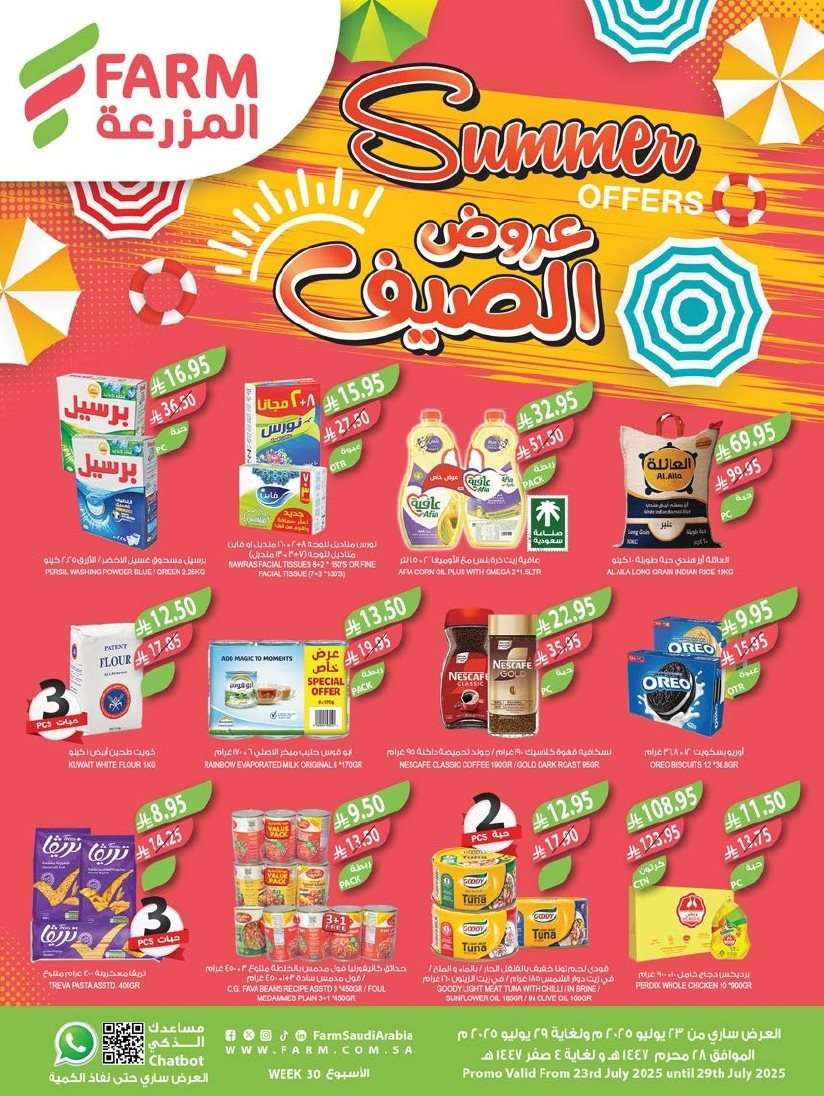 عروض أسواق المزرعة الرياض الاسبوعية الأربعاء 28-1-1447هـ أقوي العروض 1 T4qIii - عروض أسواق المزرعة الرياض الاسبوعية الأربعاء 28-1-1447هـ أقوي العروض