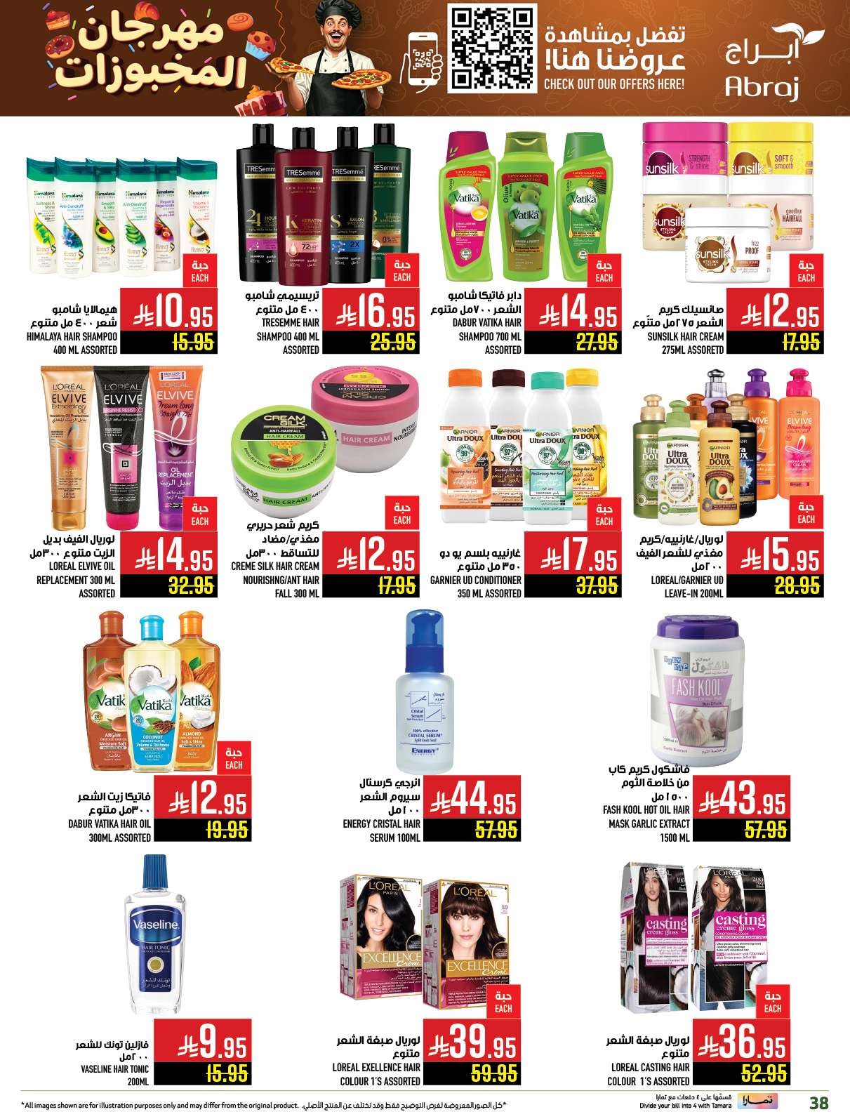 عروض ابراج هايبر ماركت الاسبوعية الاربعاء 9-7-2025 | مهرجان المخبوزات 12 UKBrPr - عروض ابراج هايبر ماركت الاسبوعية الاربعاء 9-7-2025 | مهرجان المخبوزات