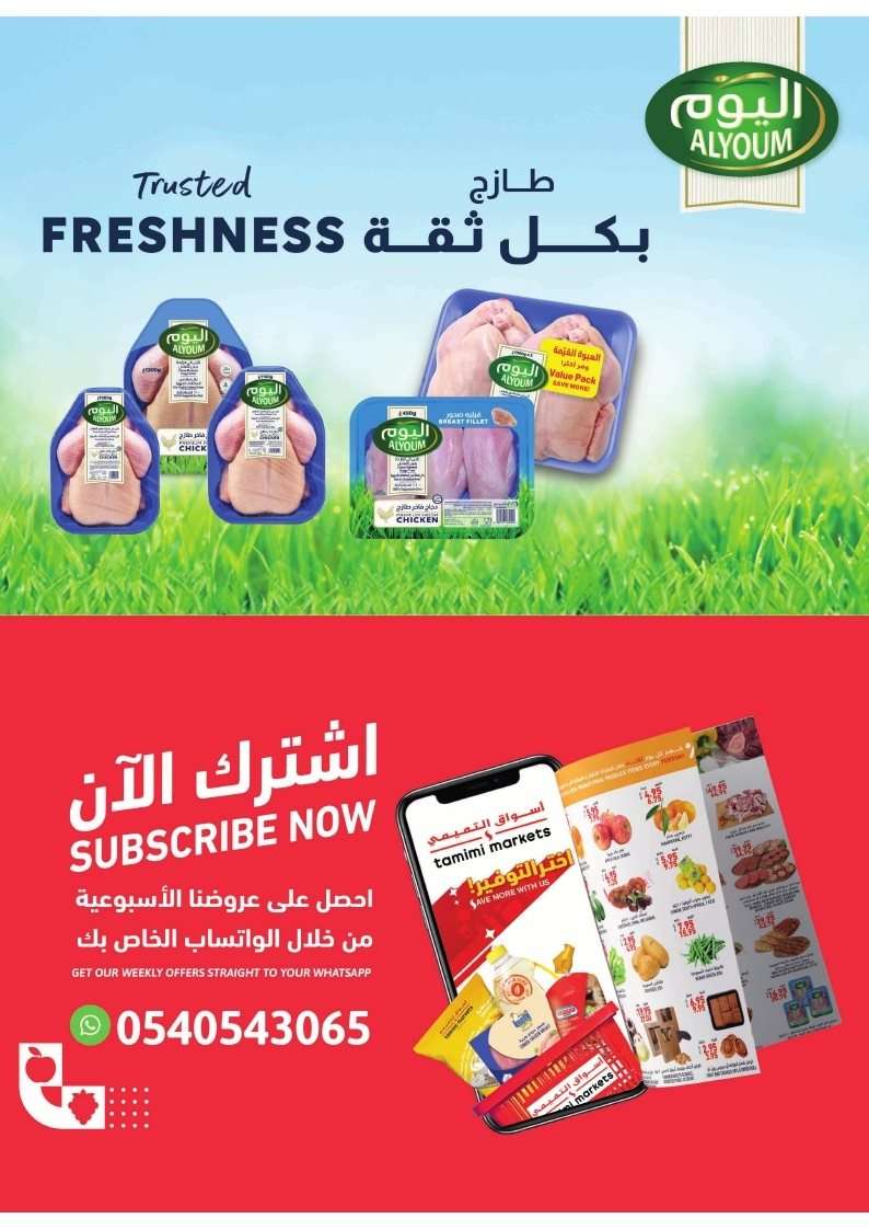 تصفح كتالوج عروض التميمي الاسبوعية الاربعاء 30 يوليو 2025 ووفر 6 VGRUcU - تصفح كتالوج عروض التميمي الاسبوعية الاربعاء 30 يوليو 2025 ووفر