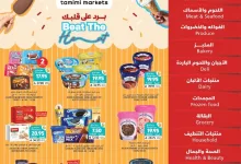 Wk 29 SA25 page 01 - عروض التميمي لجميع الفروع الاربعاء 16 يوليو 2025 | برد صيفك