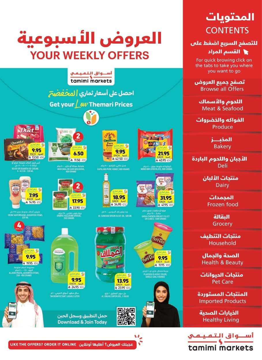 تصفح كتالوج عروض التميمي الاسبوعية الاربعاء 30 يوليو 2025 ووفر 1 XaEKrX - تصفح كتالوج عروض التميمي الاسبوعية الاربعاء 30 يوليو 2025 ووفر