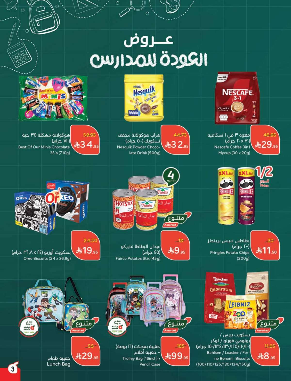 عروض بنده الاسبوعية الاربعاء 30 يوليو 2025 | 5-2-1447هـ | كمية أكثر بسعر أوفر 19 YdcRfA - عروض بنده الاسبوعية الاربعاء 30 يوليو 2025 | 5-2-1447هـ | كمية أكثر بسعر أوفر