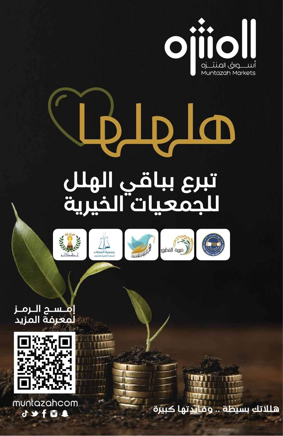 ZWtTNP - عروض أسواق المنتزه الأسبوعية الخميس 24/7/2025 | توزيعات