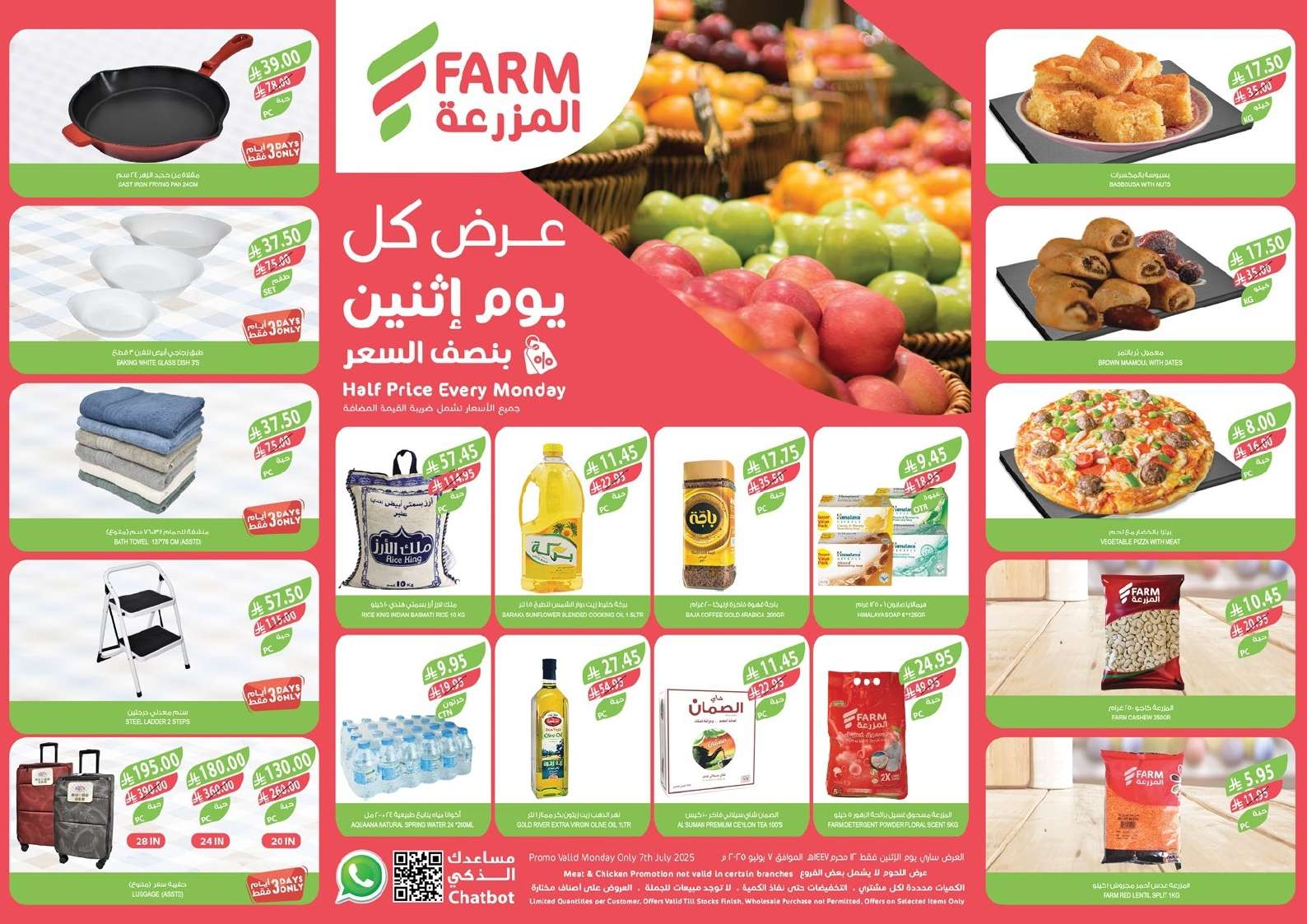 عروض اسواق المزرعة المنطقة الغربية الطازج الاثنين 12 محرم 1447هـ 1 aDvSP5 - عروض اسواق المزرعة المنطقة الغربية الطازج الاثنين 12 محرم 1447هـ