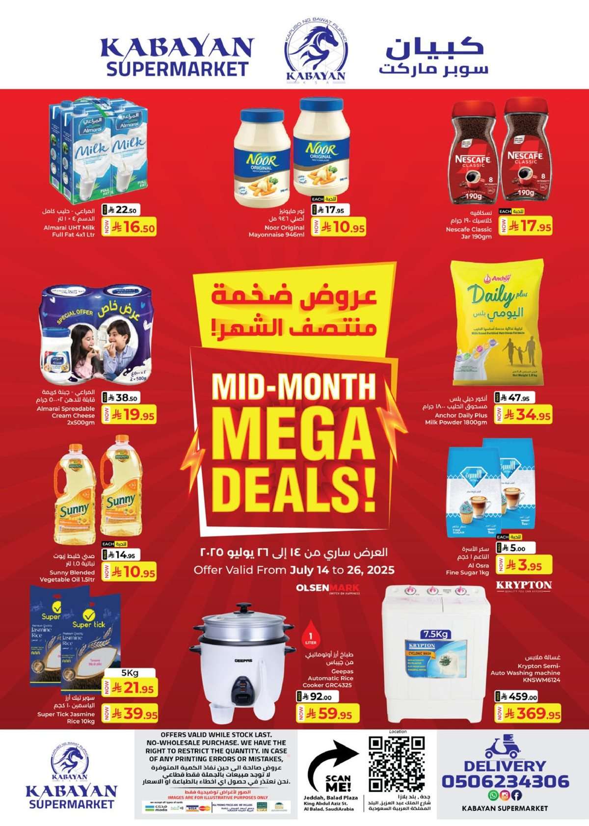 عروض كابيان هايبر ماركت الاسبوعية الاثنين 14-7-2025 | عروض ضخمة 1 bnoXUm - عروض كابيان هايبر ماركت الاسبوعية الاثنين 14-7-2025 | عروض ضخمة