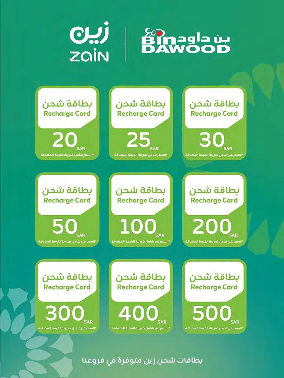 cUgr0G - عروض بن داود الاسبوعية الاحد 11 محرم 1447هـ | اقوي العروض