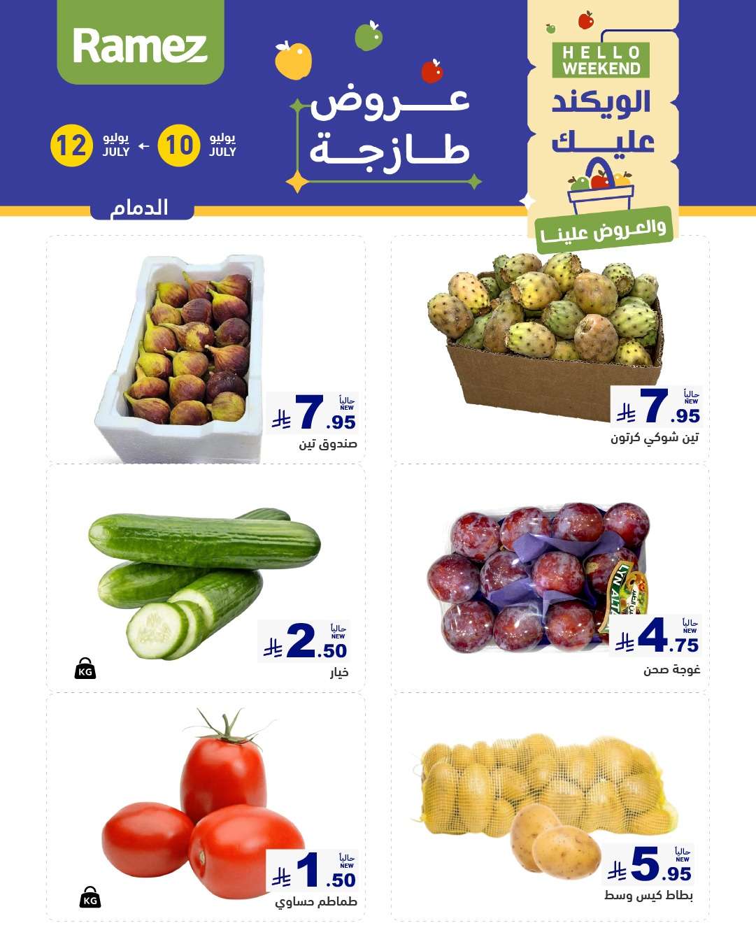 cy05gS - عروض اسواق رامز السعودية الخميس 10 d,gd, 2025لمدة 3 ايام