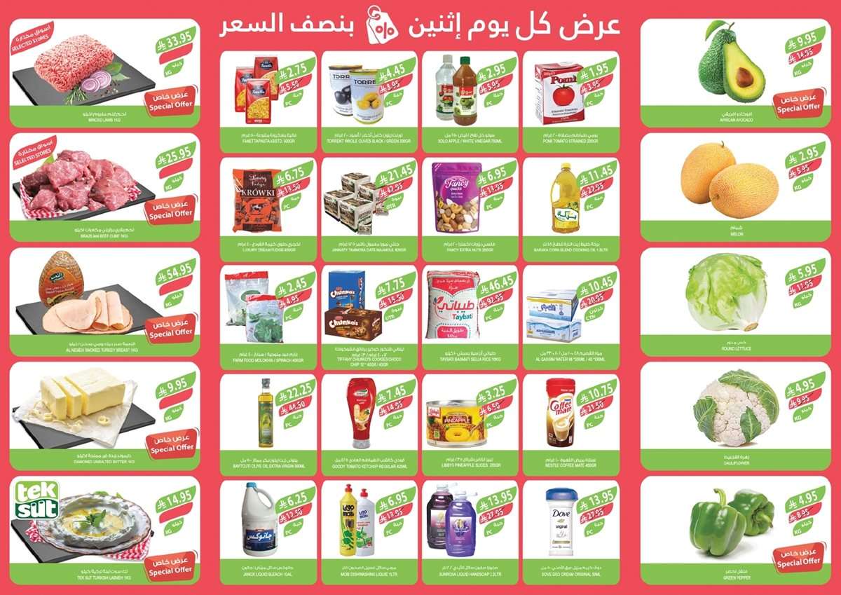 عروض اسواق المزرعة المنطقة الغربية الاثنين 3 صفر 1447هـ اليوم فقط 2 e07c 61c8 7cd3 46dc.jpg - عروض اسواق المزرعة المنطقة الغربية الاثنين 3 صفر 1447هـ اليوم فقط