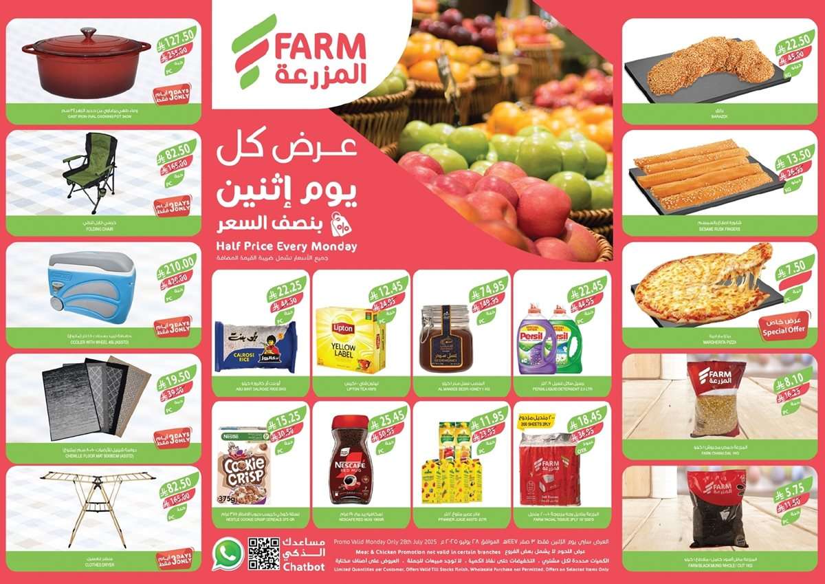 عروض اسواق المزرعة المنطقة الغربية الاثنين 3 صفر 1447هـ اليوم فقط 1 ed0e fad8 5c6e 6c3f.jpg - عروض اسواق المزرعة المنطقة الغربية الاثنين 3 صفر 1447هـ اليوم فقط
