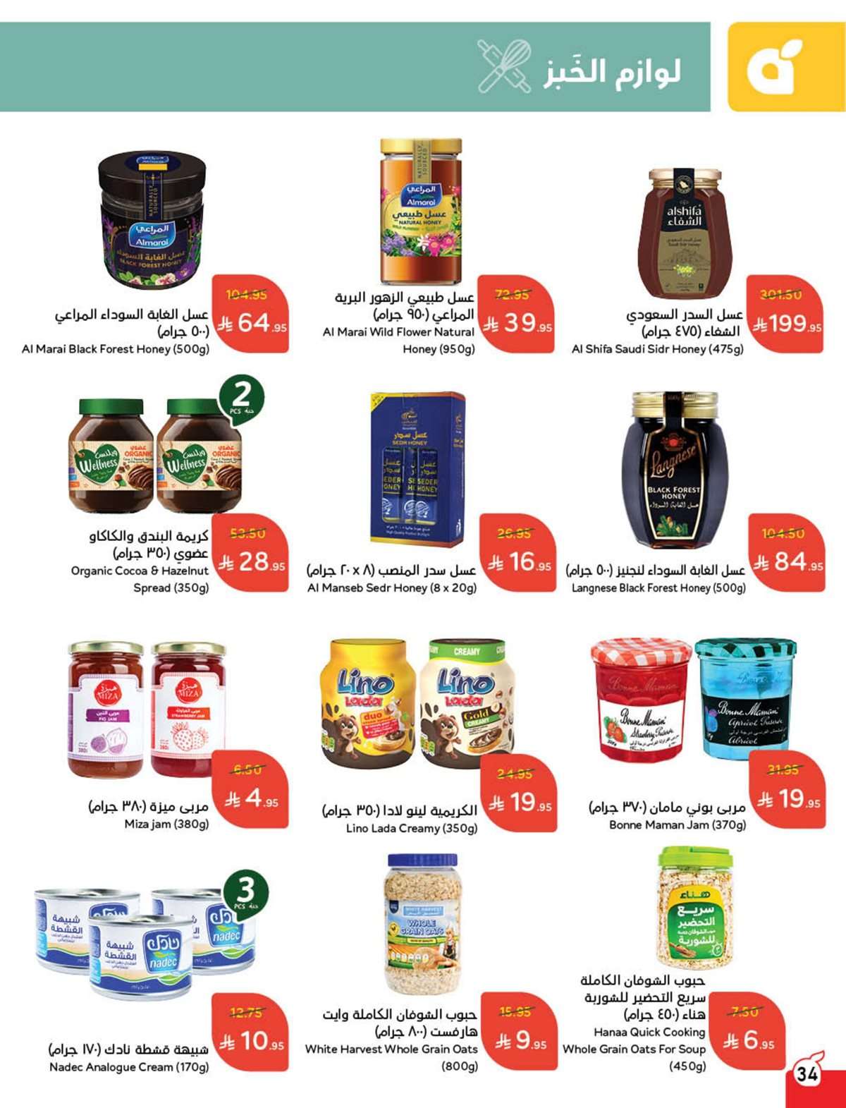 عروض بنده الاسبوعية الاربعاء 30 يوليو 2025 | 5-2-1447هـ | كمية أكثر بسعر أوفر 14 gjOpgd - عروض بنده الاسبوعية الاربعاء 30 يوليو 2025 | 5-2-1447هـ | كمية أكثر بسعر أوفر