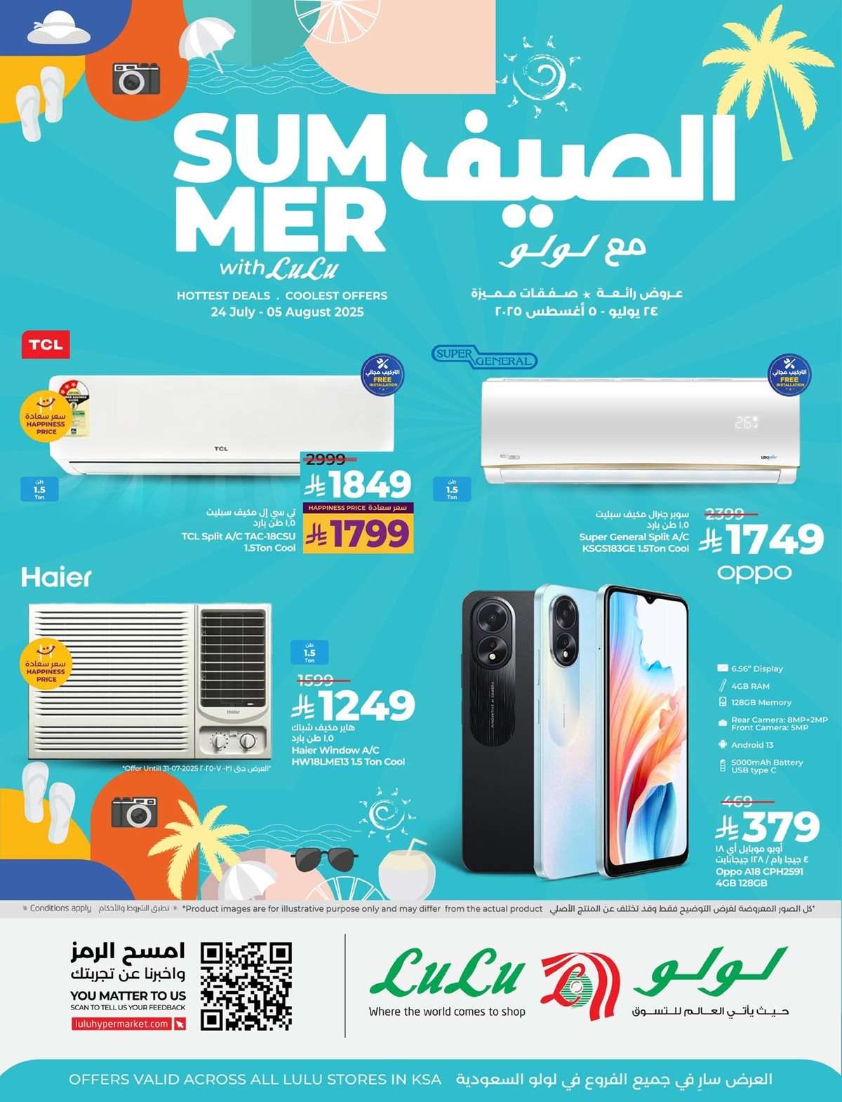 عروض لولو السعودية جميع الفروع - عروض الصيف الاربعاء 23-7-2025 اقوي العروض 1 iVaIu4 - عروض لولو السعودية جميع الفروع - عروض الصيف الاربعاء 23-7-2025 اقوي العروض