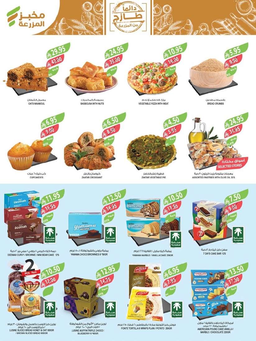 عروض أسواق المزرعة الرياض الاسبوعية الأربعاء 9-7-2025 اقوي العروض 7 j4GKIZ - عروض أسواق المزرعة الرياض الاسبوعية الأربعاء 9-7-2025 اقوي العروض