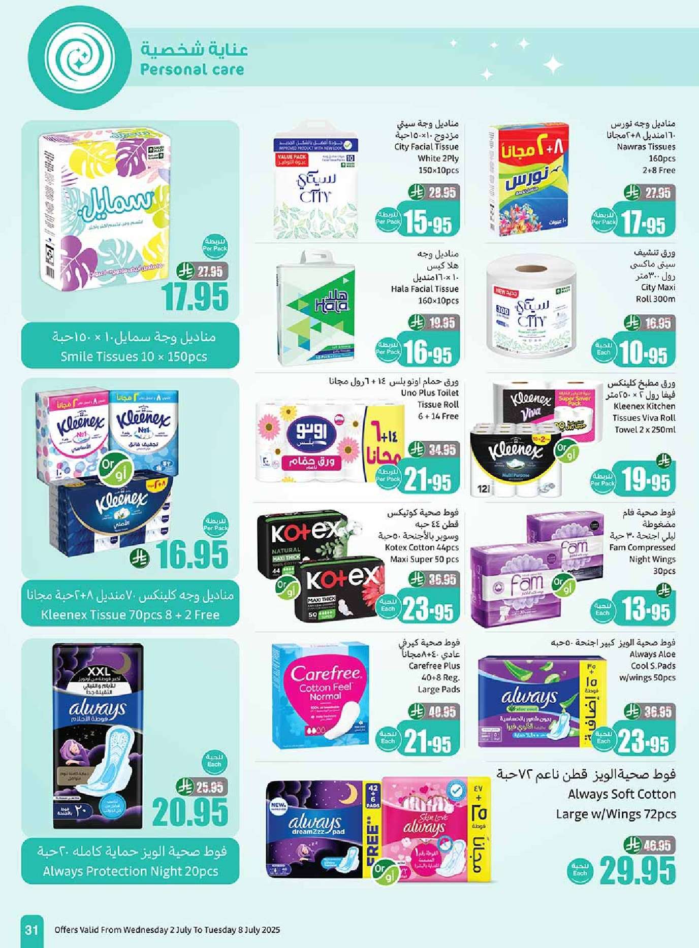 عروض العثيم الاسبوعية صفحة واحدة الاربعاء 2 يوليو 2025 اجازتك أوفر 31 m85L4c - عروض العثيم الاسبوعية صفحة واحدة الاربعاء 2 يوليو 2025 اجازتك أوفر