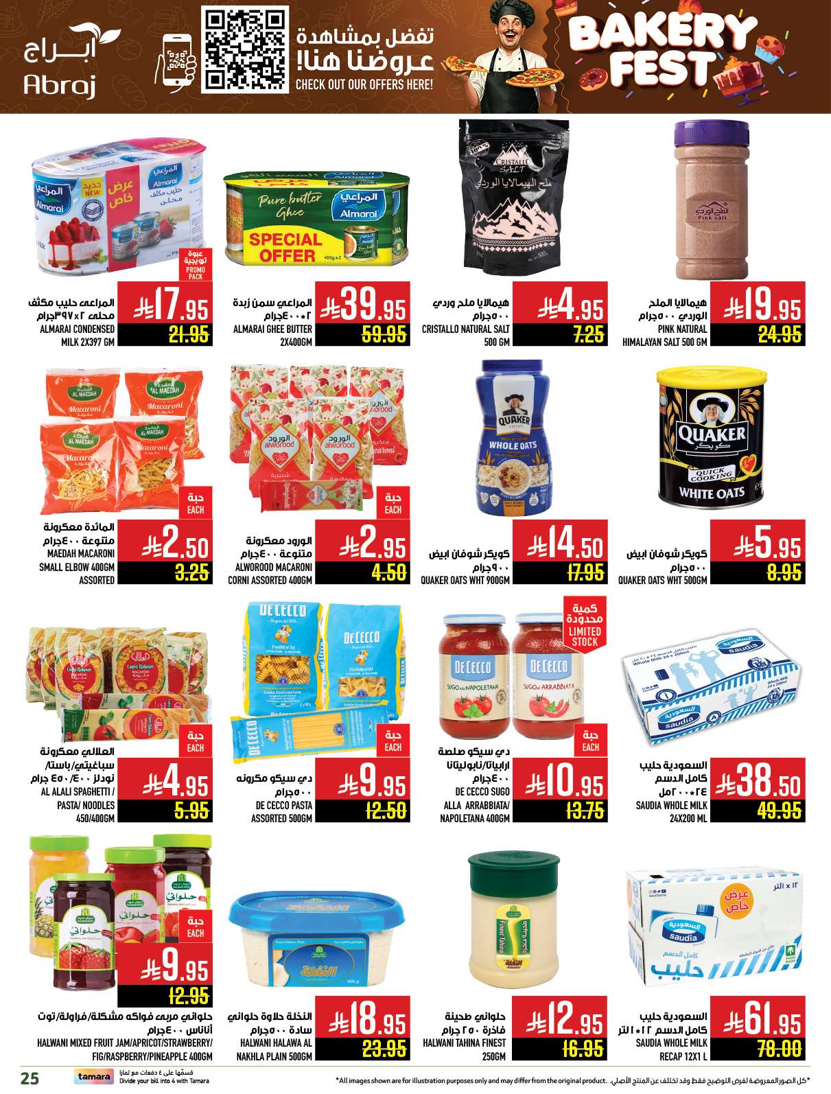 عروض ابراج هايبر ماركت الاسبوعية الاربعاء 9-7-2025 | مهرجان المخبوزات 13 o6nprk - عروض ابراج هايبر ماركت الاسبوعية الاربعاء 9-7-2025 | مهرجان المخبوزات