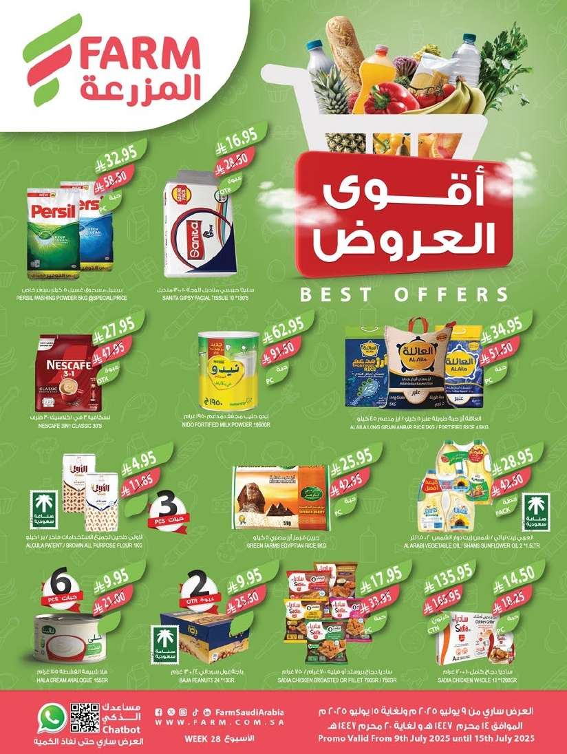 عروض أسواق المزرعة الرياض الاسبوعية الأربعاء 9-7-2025 اقوي العروض 1 rSAmWQ - عروض أسواق المزرعة الرياض الاسبوعية الأربعاء 9-7-2025 اقوي العروض