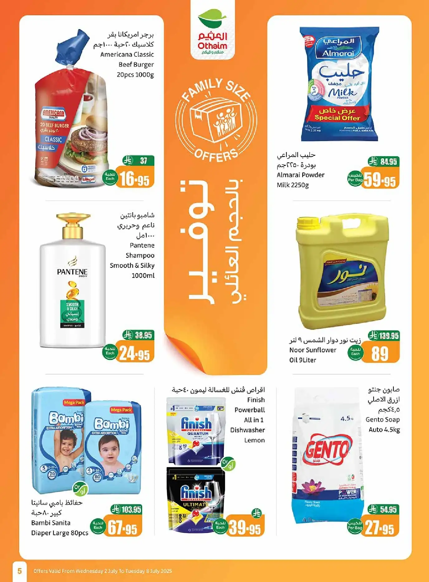 أفضل عروض التوفير من كتالوج العثيم حتي الثلاثاء 8-7-2025 اقل الاسعار 1 scQ9QF - أفضل عروض التوفير من كتالوج العثيم حتي الثلاثاء 8-7-2025 اقل الاسعار