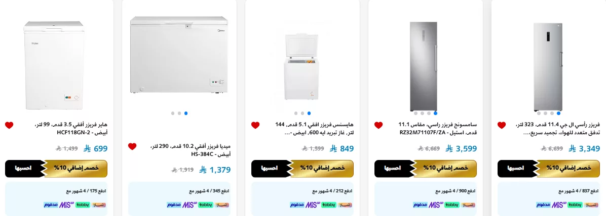 screenshot 2025 07 20 10 43 09 002 - عروض الشتاء و الصيف علي الاجهزة الكهربائية مع خصومات اضافية حتي 23%