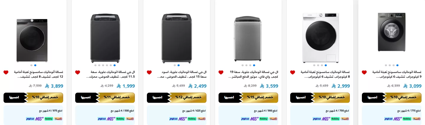 screenshot 2025 07 20 10 43 30 004 - عروض الشتاء و الصيف علي الاجهزة الكهربائية مع خصومات اضافية حتي 23%