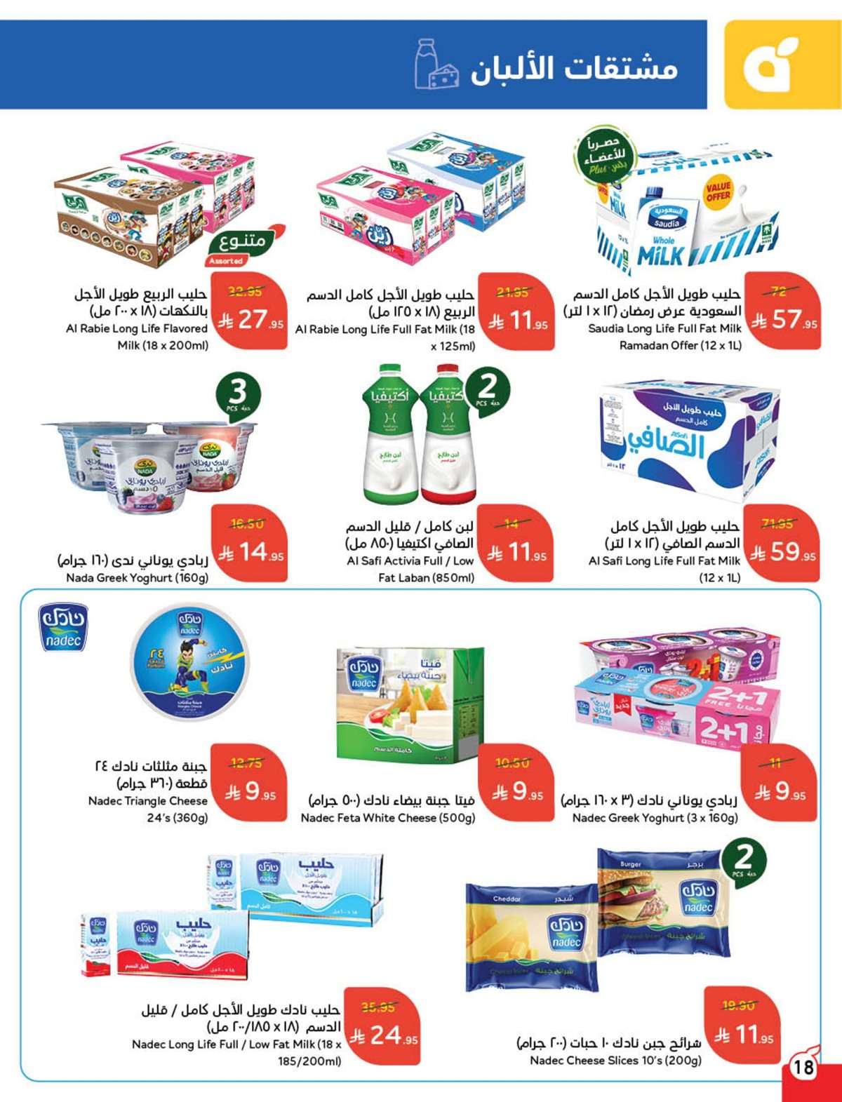 عروض بنده الاسبوعية الاربعاء 30 يوليو 2025 | 5-2-1447هـ | كمية أكثر بسعر أوفر 12 tivX5F - عروض بنده الاسبوعية الاربعاء 30 يوليو 2025 | 5-2-1447هـ | كمية أكثر بسعر أوفر