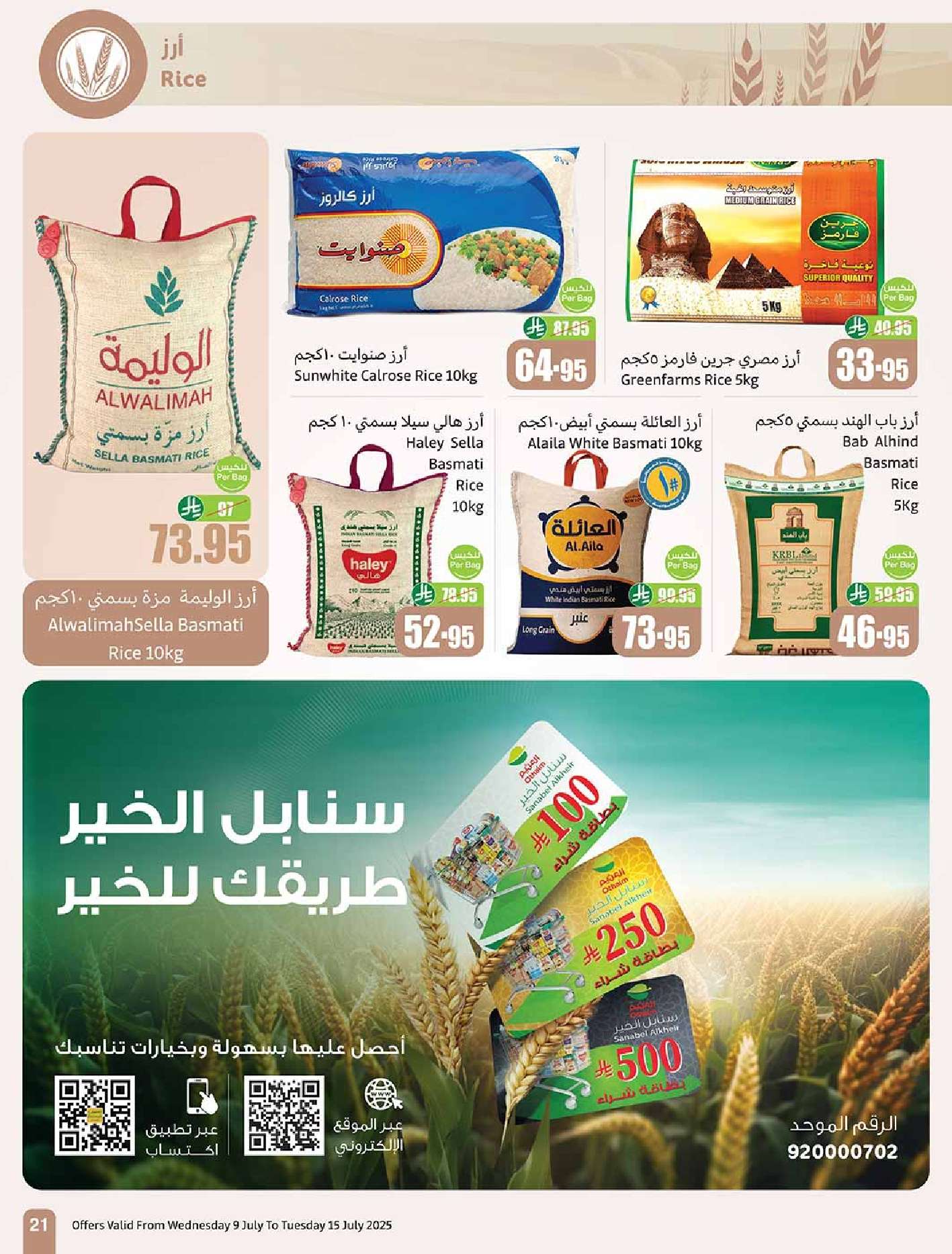 عروض العثيم الاسبوعية صفحة واحدة الاربعاء 9 يوليو 2025 اجازتك أوفر 21 uCanQK - عروض العثيم الاسبوعية صفحة واحدة الاربعاء 9 يوليو 2025 اجازتك أوفر