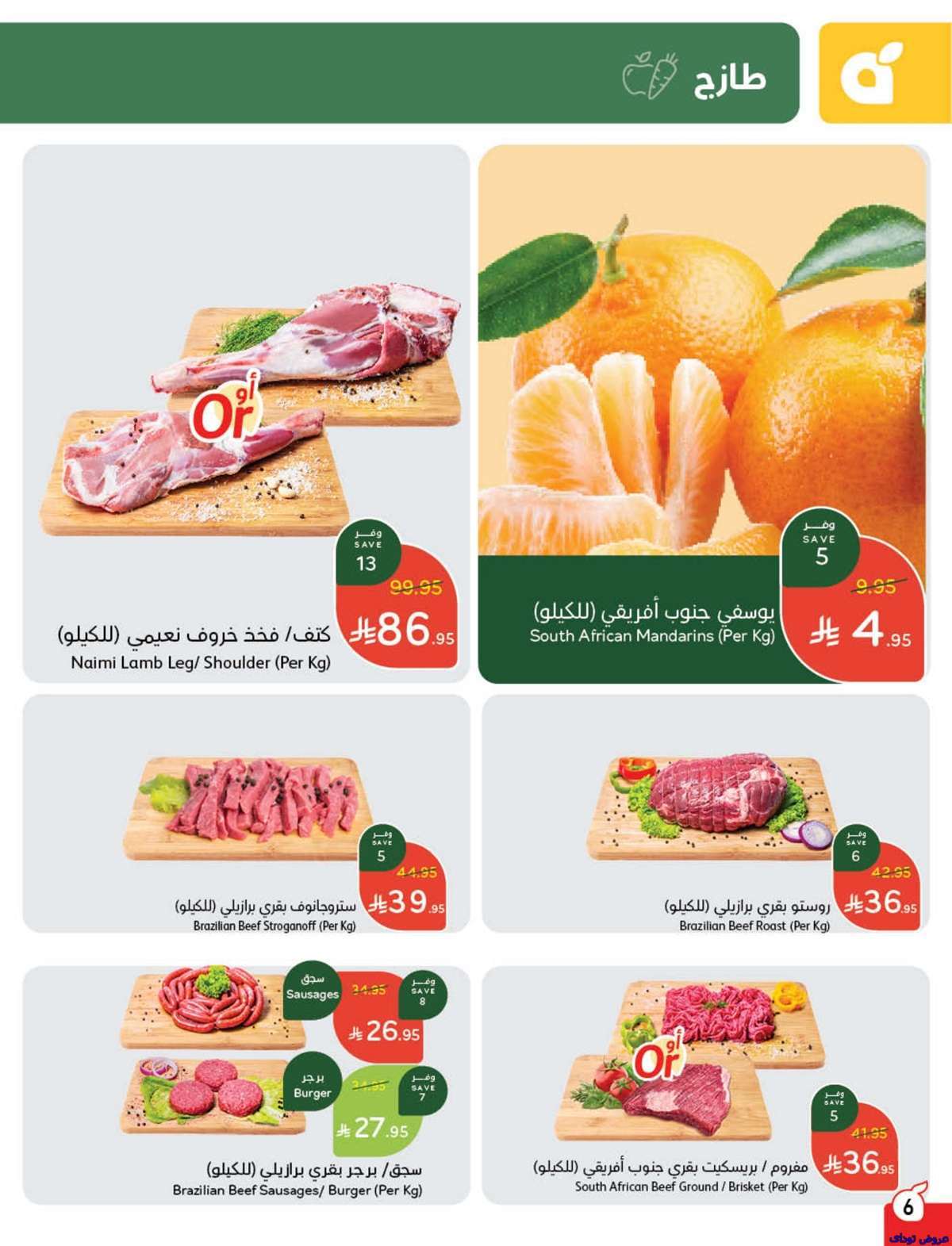 مجلة عروض بنده الاسبوعية صفحة واحدة الاربعاء 9-7-2025 | وفر حتي نصف السعر 8 - مجلة عروض بنده الاسبوعية صفحة واحدة الاربعاء 9-7-2025 | وفر حتي نصف السعر