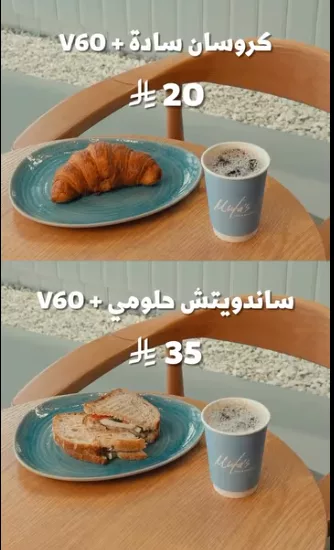 عرض كافيه موتاس الصباحي: V60 مع كروسان أو ساندويتش حلومي بأسعار مميزة ولمدة محدودة 1 لقطة شاشة 2025 07 13 133225 - عرض كافيه موتاس الصباحي: V60 مع كروسان أو ساندويتش حلومي بأسعار مميزة ولمدة محدودة