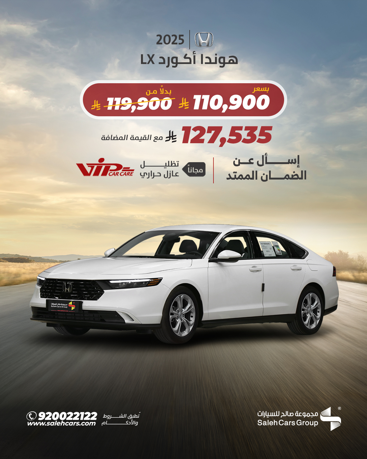 عرض هوندا أكورد LX 2025 من صالح للسيارات بسعر مخفض ومزايا مجانية 1 1 102 - عرض هوندا أكورد LX 2025 من صالح للسيارات بسعر مخفض ومزايا مجانية