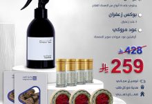 1 140 - باقة العودة للمدارس من فاغية العود بسعر 259 ريال فقط مع توصيل مجاني