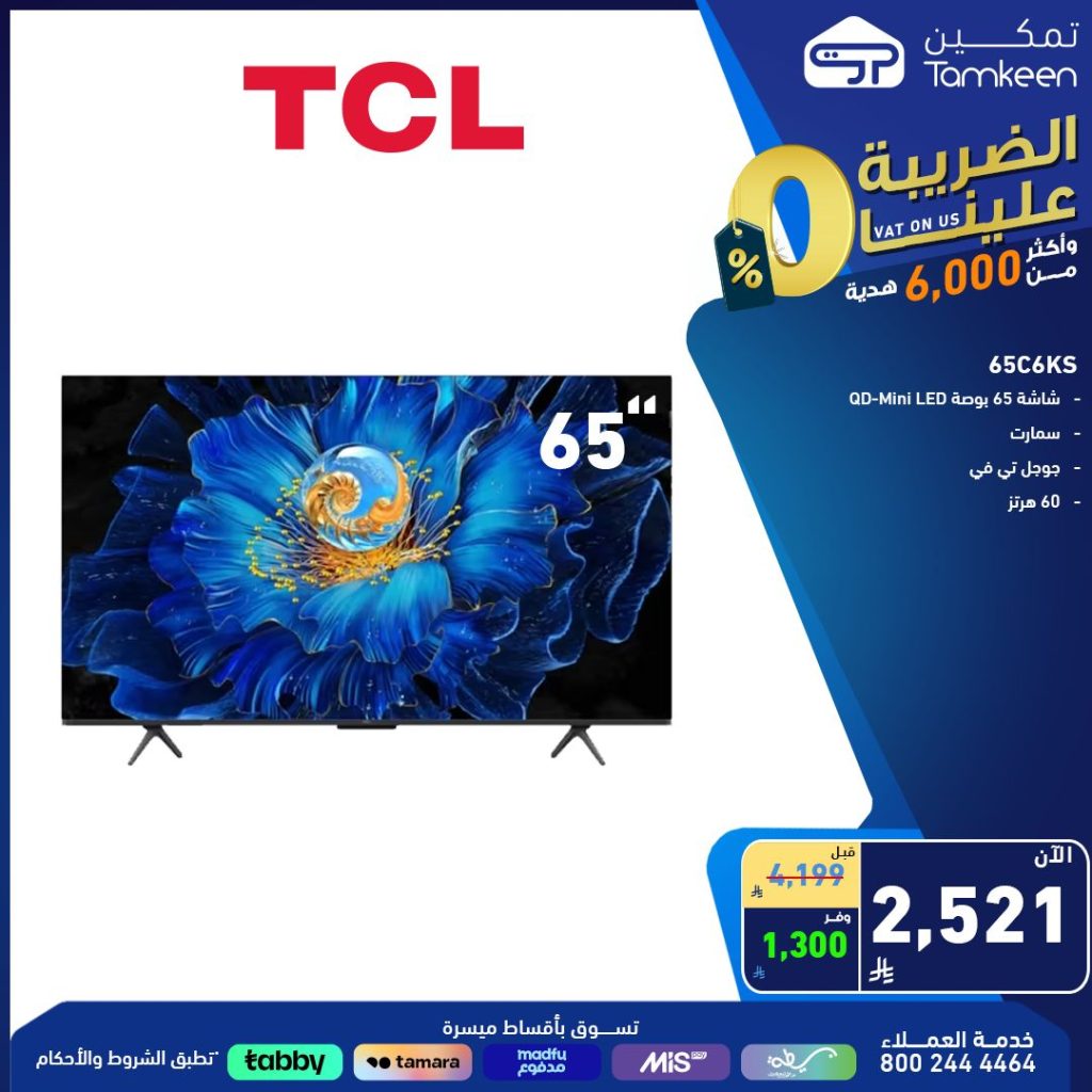 1 18 - عروض تمكين للأجهزة المنزلية والإلكترونيات – 3 أغسطس 2025