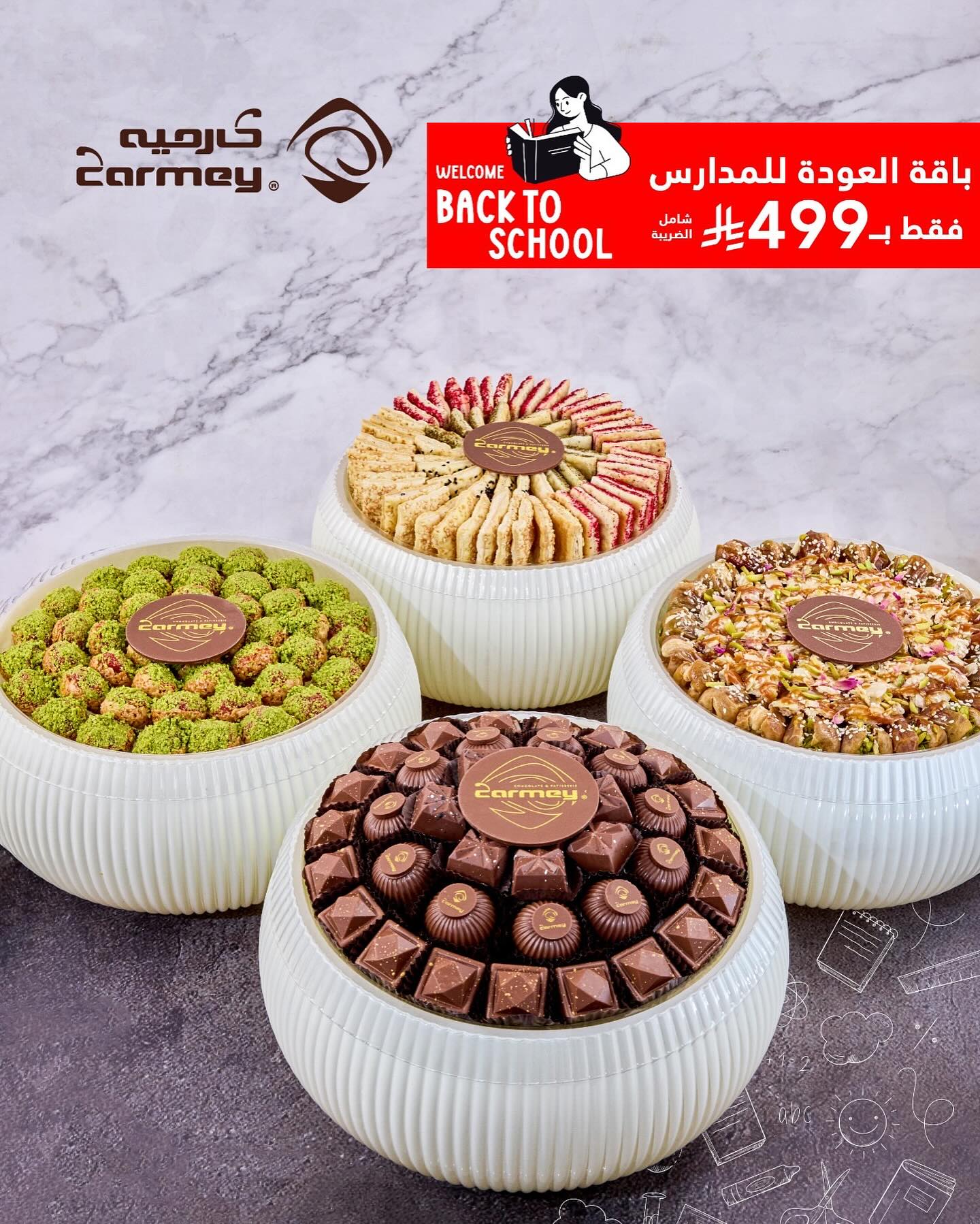 1 183 - عروض باقة العودة للمدارس من كارميه بسعر 499 ريال مع 4 صواني فاخرة للضيافة