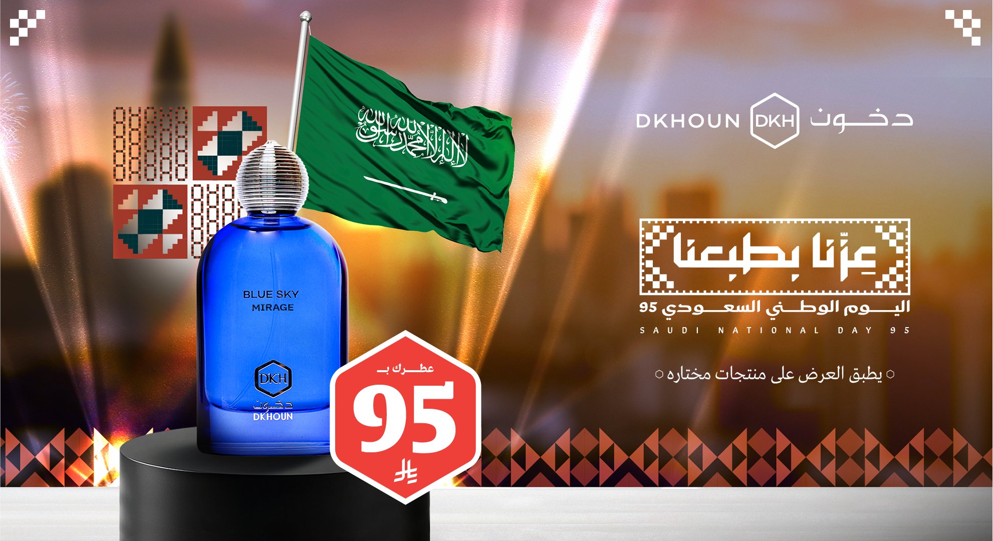 عروض دخون اليوم الوطني 95 عطور فاخرة بسعر 95 ريال فقط 1 1 206 - عروض دخون اليوم الوطني 95 عطور فاخرة بسعر 95 ريال فقط