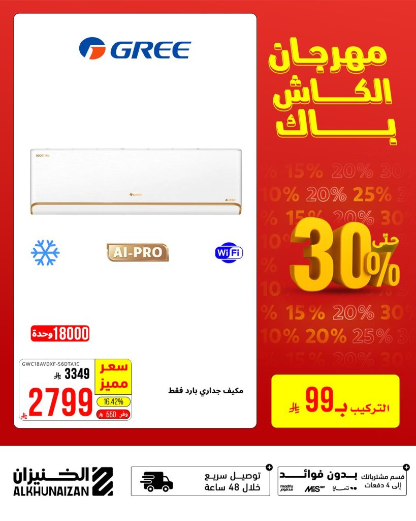1 30 - مهرجان الكاش باك من الخنيزان - خصومات ضخمة حتى 30٪ حتى 9 أغسطس 2025