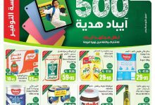 b662 10a2 b30b ce52.jpg - مجلة عروض العثيم الاسبوعية الاربعاء 13 اغسطس 2025 | مدرسة التوفير