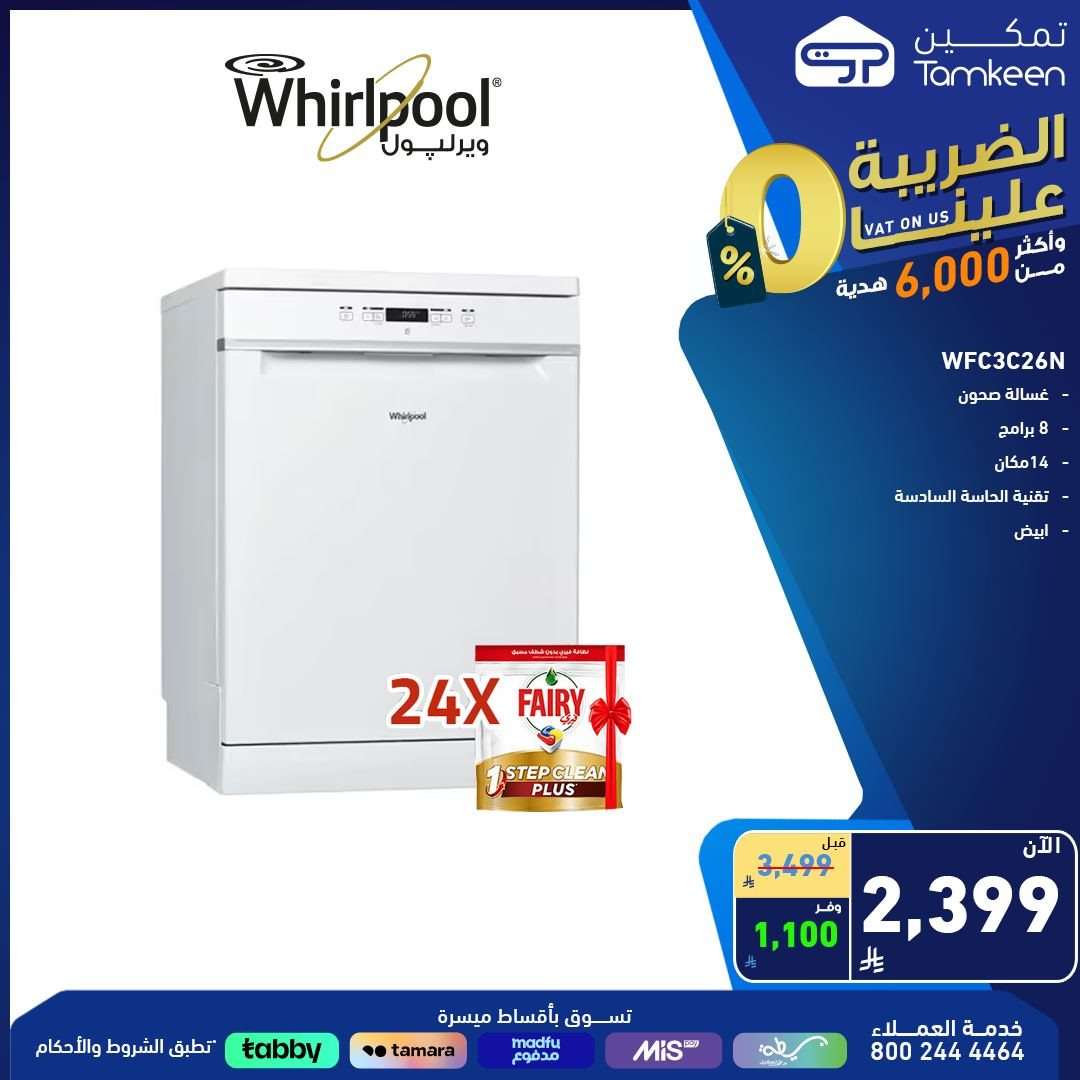 عروض معارض تمكين السعودية علي الاجهزة الكهربائية من أفضل الماركات و باسعار رائعة 8 1AyNIc - عروض معارض تمكين السعودية علي الاجهزة الكهربائية من أفضل الماركات و باسعار رائعة