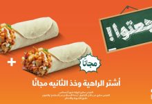 2 105 - عرض شاورمر أغسطس 2025 | اشتري راهية وخذ الثانية مجانًا