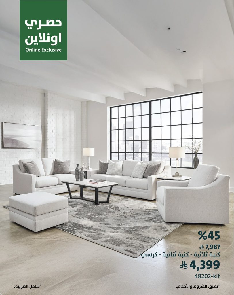 2 64 - عروض الصيف من مفروشات الرقيب بمناسبة اليوم الوطني السعودي 95 - خصومات رائعة على تشكيلة متنوعة من الأثاث