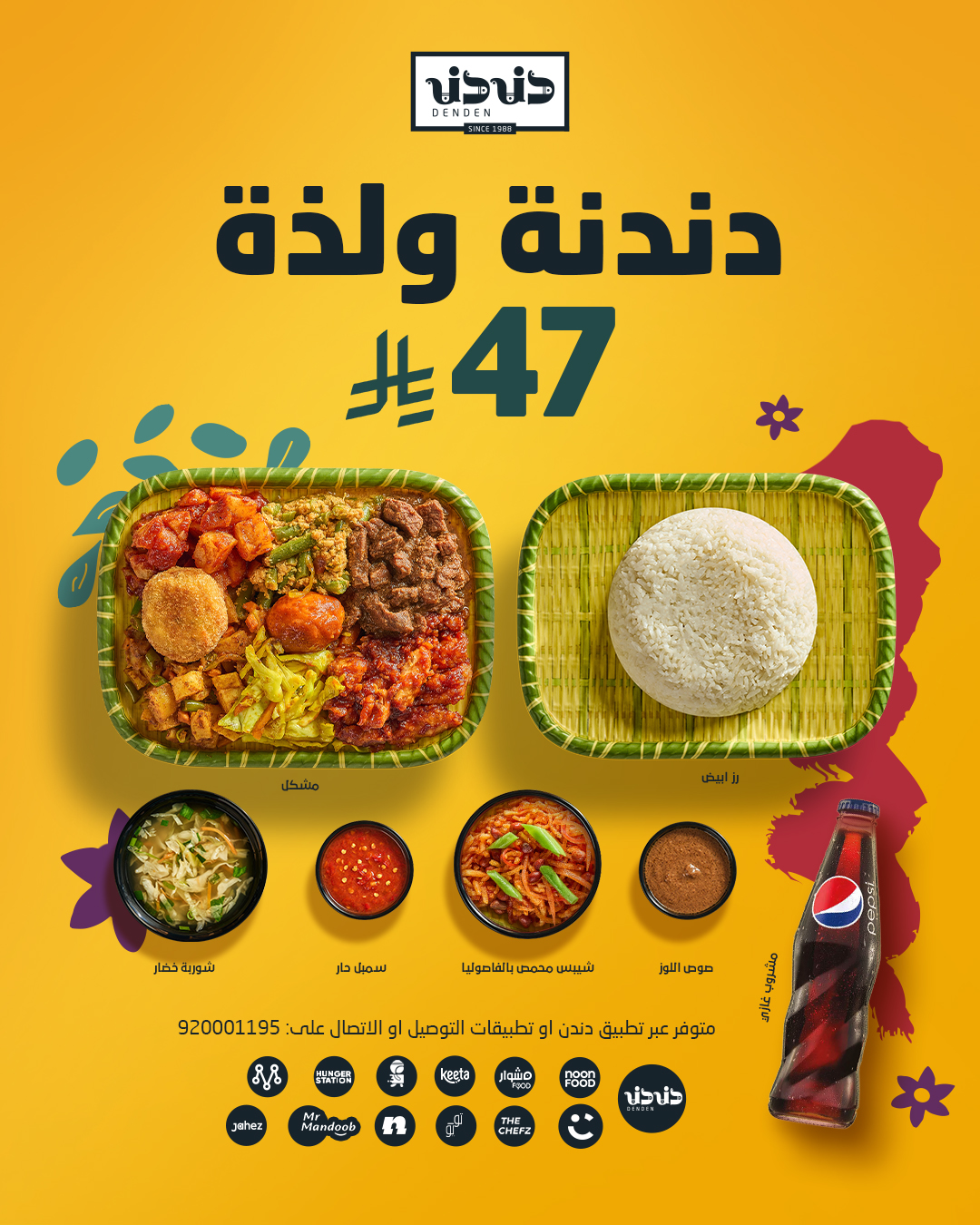 عرض دندنة ولذة من مطعم دندن بـ 47 ريال فقط لفترة محدودة 1 2 83 - عرض دندنة ولذة من مطعم دندن بـ 47 ريال فقط لفترة محدودة