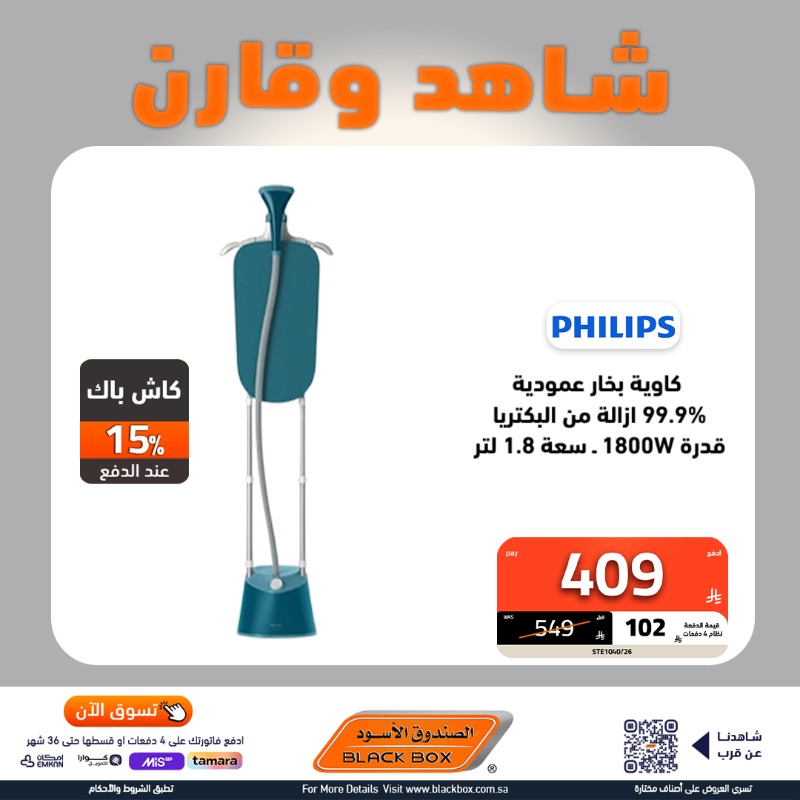 عروض الصندوق الأسود على الأجهزة المنزلية مع كاش باك وتوصيل مجاني وخصومات تصل الى 65% 1 2 96 - عروض الصندوق الأسود على الأجهزة المنزلية مع كاش باك وتوصيل مجاني وخصومات تصل الى 65%