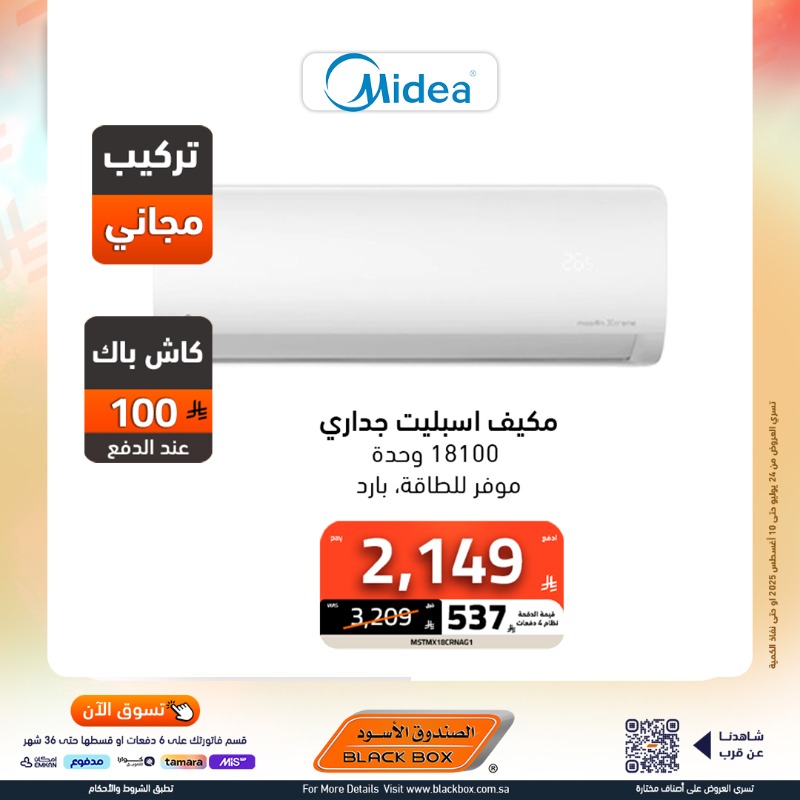 عروض مهرجان الريال السنوي من الصندوق الأسود على الأجهزة المنزلية مع هدية بـ 1 ريال 3 3 19 - عروض مهرجان الريال السنوي من الصندوق الأسود على الأجهزة المنزلية مع هدية بـ 1 ريال
