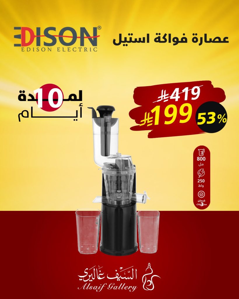 4 9 - عروض أجهزة المنزل من السيف غاليري – أغسطس 2025 عروض الصيف