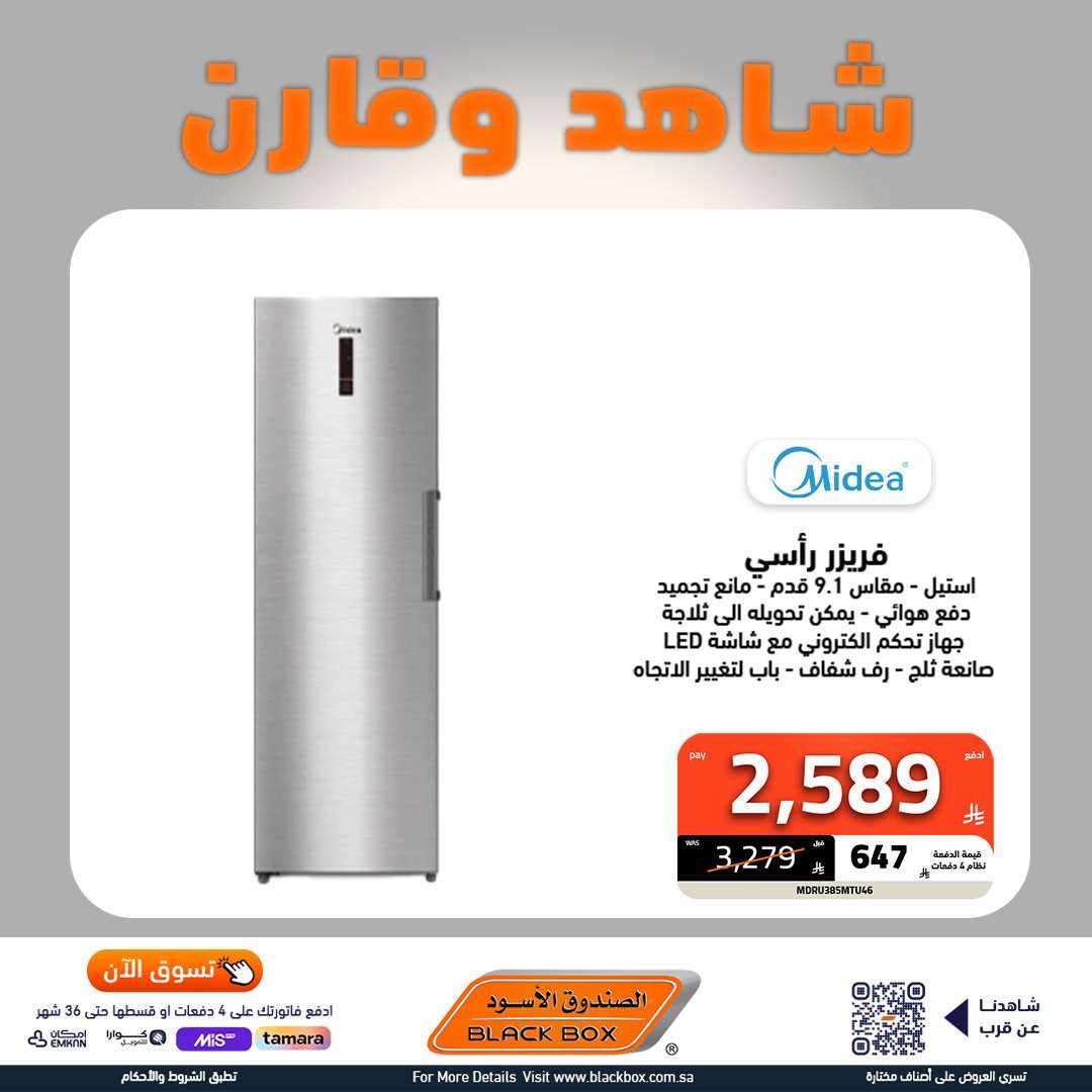 43pkX3 - عروض الاجهزة الكهربائية من الصندوق الاسود مع امكانية تقسيم فاتورتك حتى 4 شهور