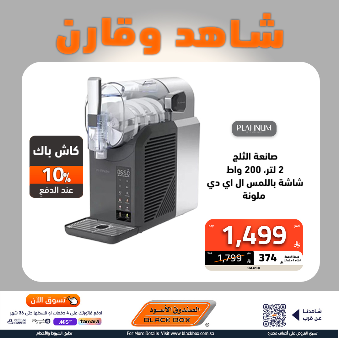 519658166 1202847965206009 1104920711222918171 n - عروض الصندوق الاسود علي أجهزة المطبخ مع خصومات حتي 65% | اقوي العروض