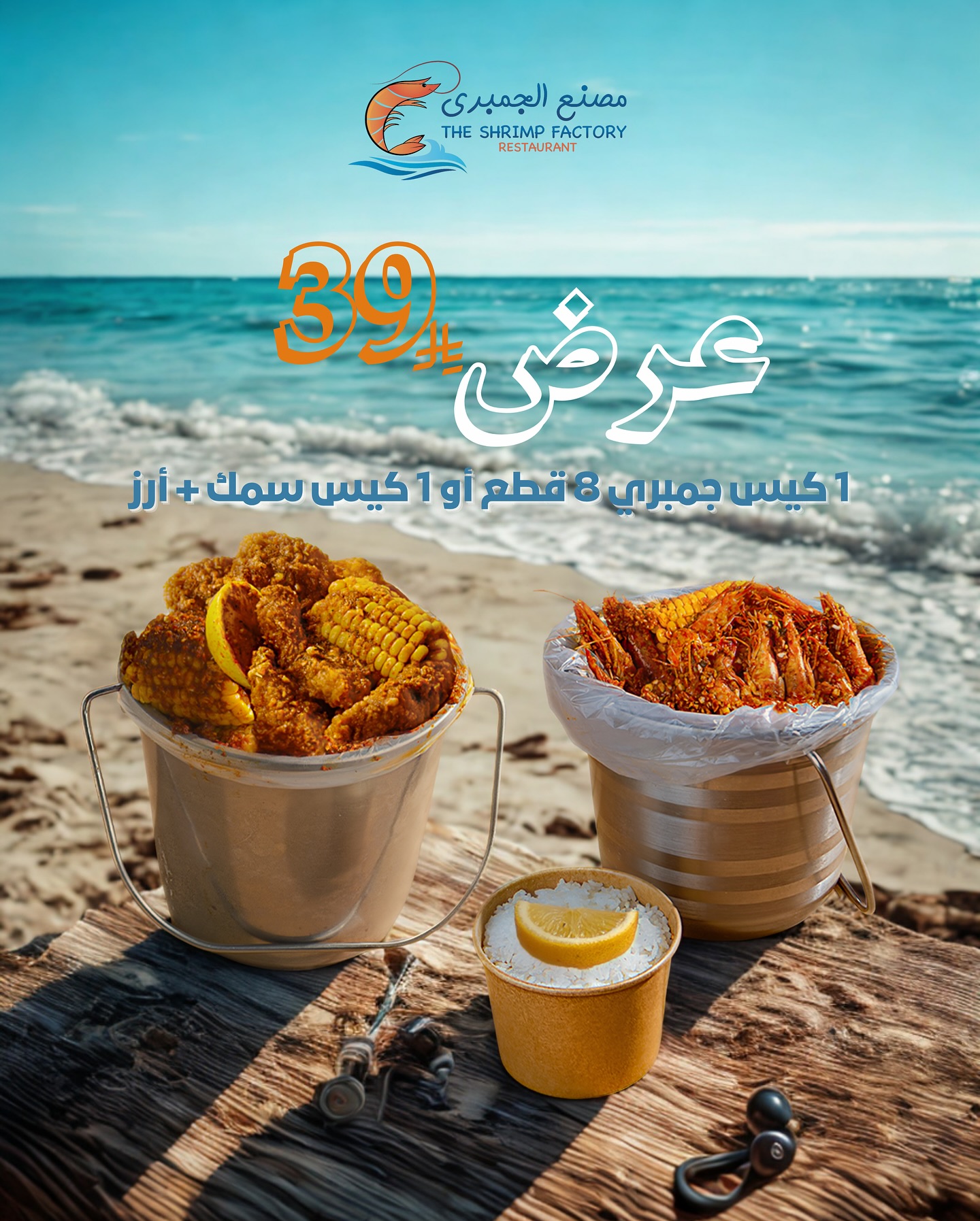 525916532 18256681126303058 526778241438900494 n - عروض مطعم جمبري فاكتوري - وجبات متنوعة و اسعار خيالية