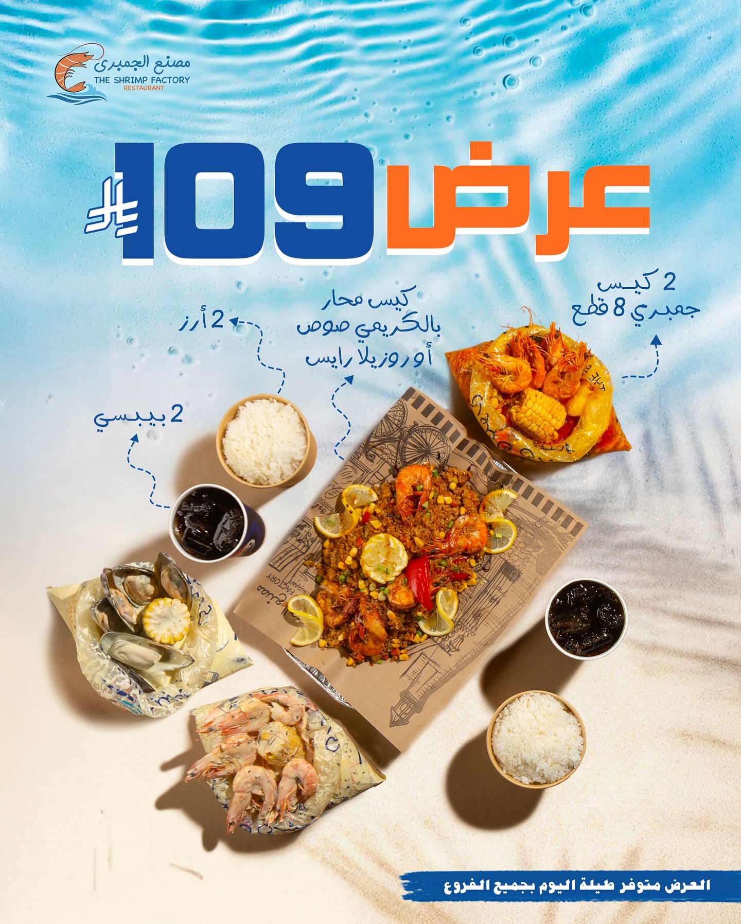 526729357 18256681108303058 4020074901300285028 n - عروض مطعم جمبري فاكتوري - وجبات متنوعة و اسعار خيالية